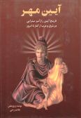 Recherches sur le culte public et MystÃ¨res de Mithra en Orient et Occident. Iconographie et iconologie